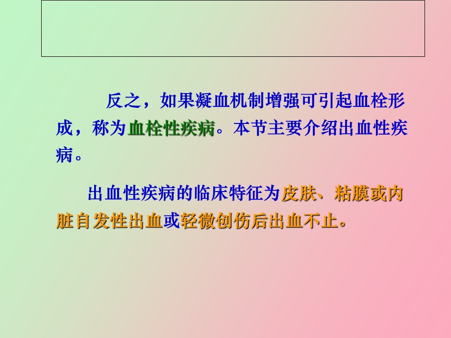 血栓与止血的检验.ppt_第3页