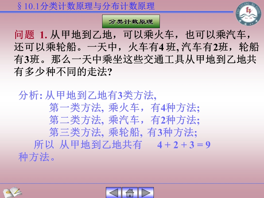 乘法原理与加法原理.ppt_第2页