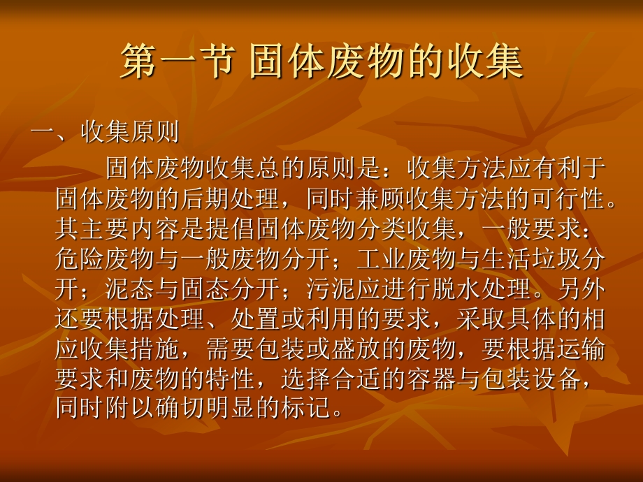 项目一固体废物收集与运输.ppt_第2页