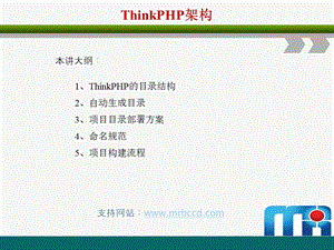 thinkPHP框架使用教程.ppt