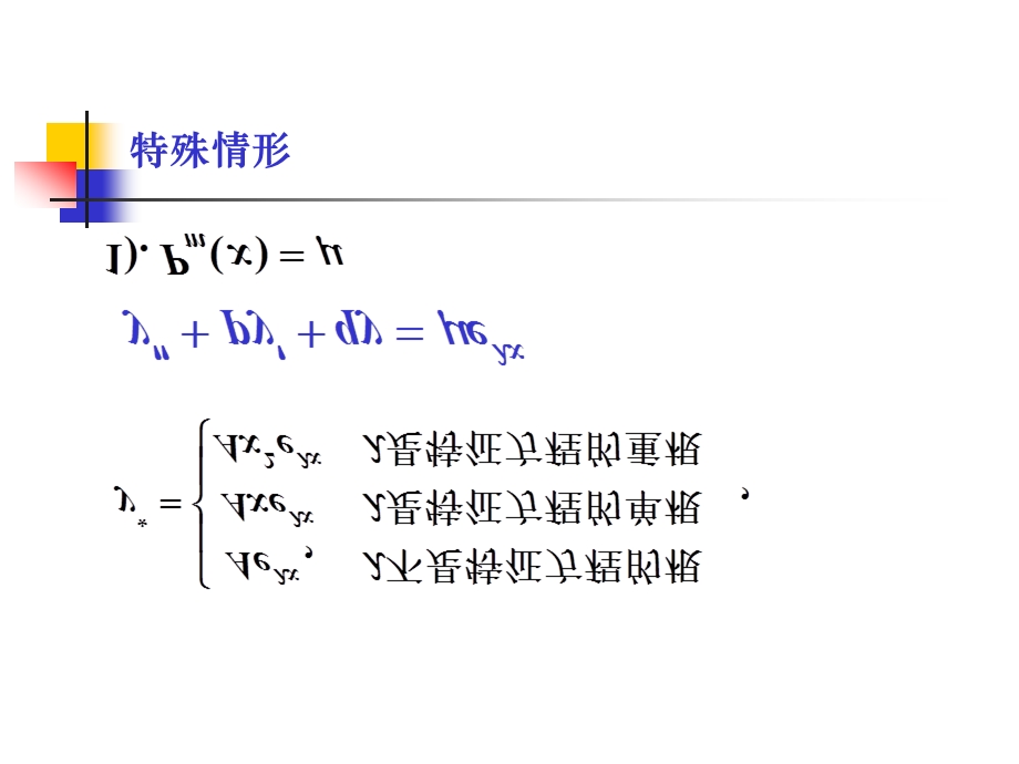 8用常数变易法求解二阶非齐次线性微分方程.ppt_第2页