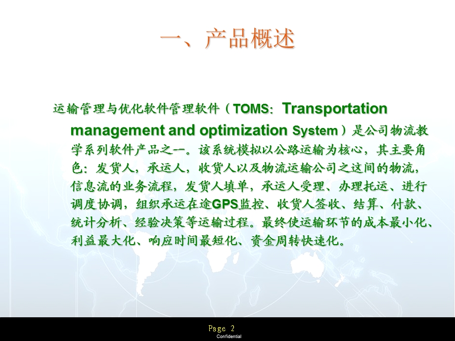 运输管理软件系统简介.ppt_第2页