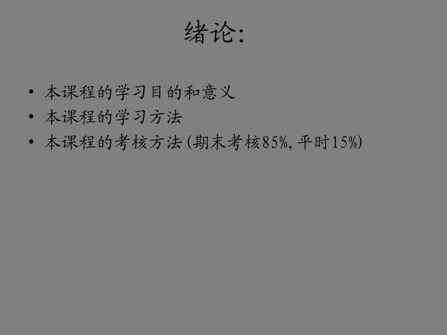 《信息系统分析与设计》.ppt_第2页