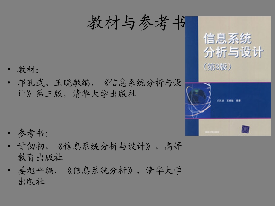 《信息系统分析与设计》.ppt_第3页