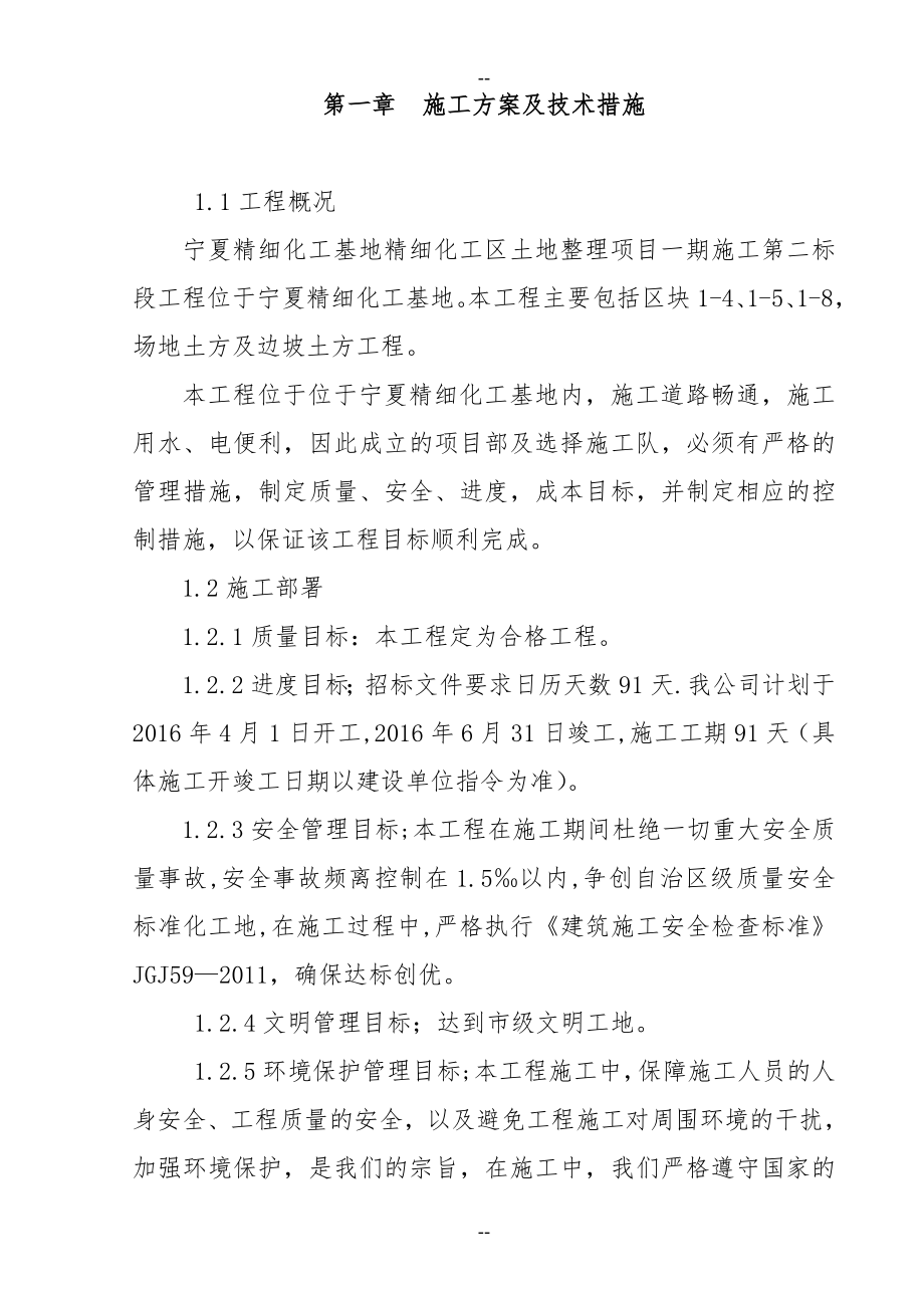 土地整治施工组织设计(同名96478).doc_第2页