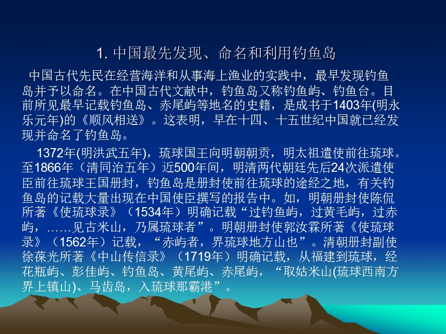 中国的钓鱼岛中国的情.ppt_第3页