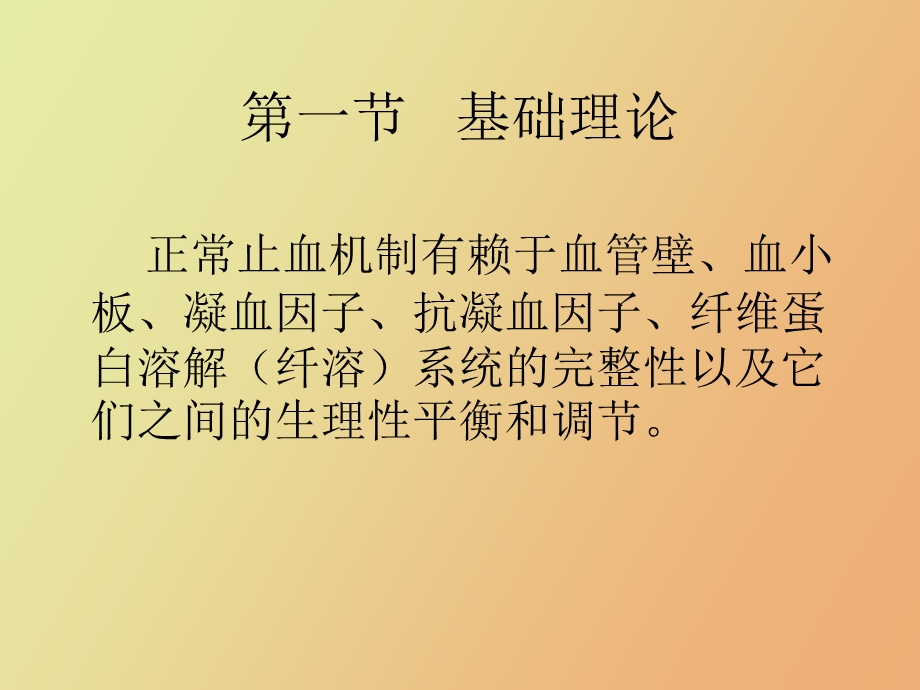 血栓与止血检测.ppt_第2页