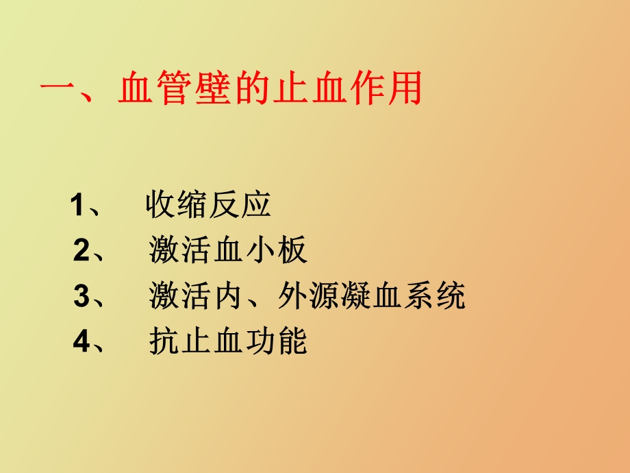 血栓与止血检测.ppt_第3页