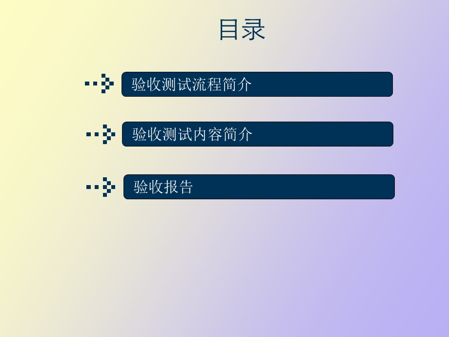 验收测试规范.ppt_第2页