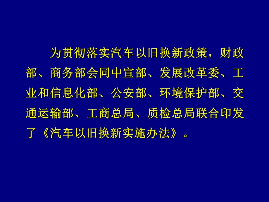 《汽车以旧换新实施办法》要点及相关流程.ppt_第2页