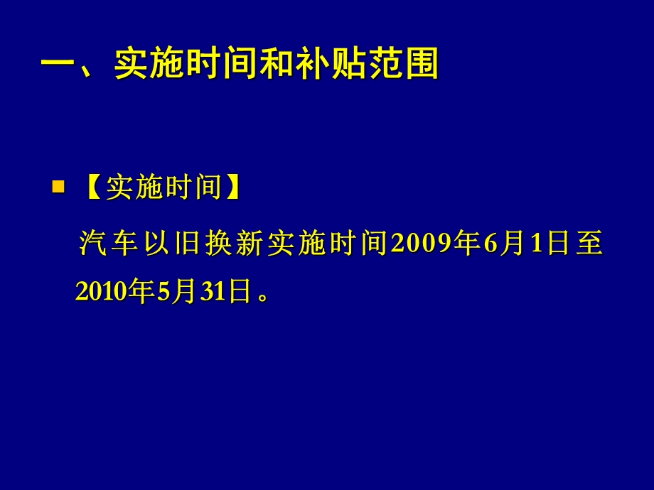 《汽车以旧换新实施办法》要点及相关流程.ppt_第3页