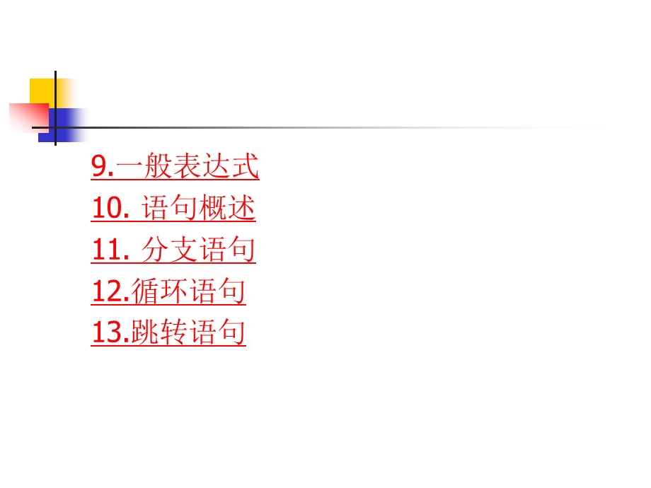 运算符、表达式与语句.ppt_第2页