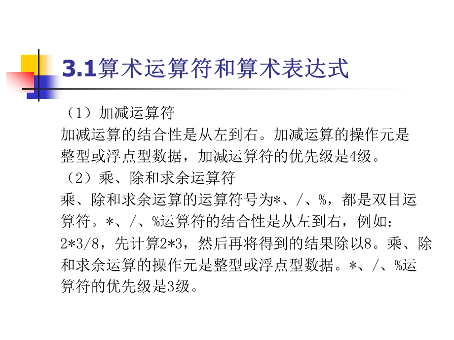 运算符、表达式与语句.ppt_第3页