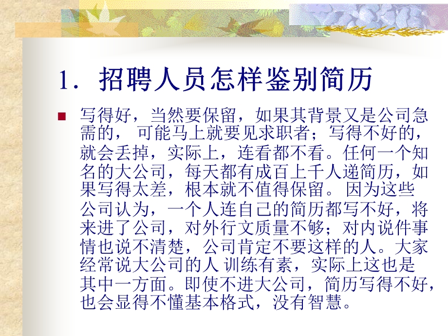 个人求职实用词汇.ppt_第1页