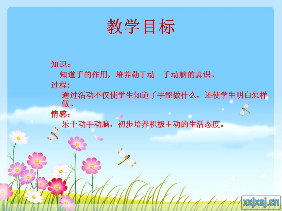 语文一年级万顺中心校.ppt_第2页