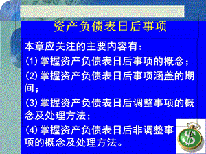 资产负债表日后事项.ppt