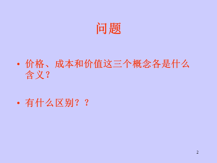 项目5任务1-任务3采购成本分析.ppt_第2页