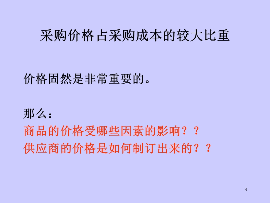 项目5任务1-任务3采购成本分析.ppt_第3页