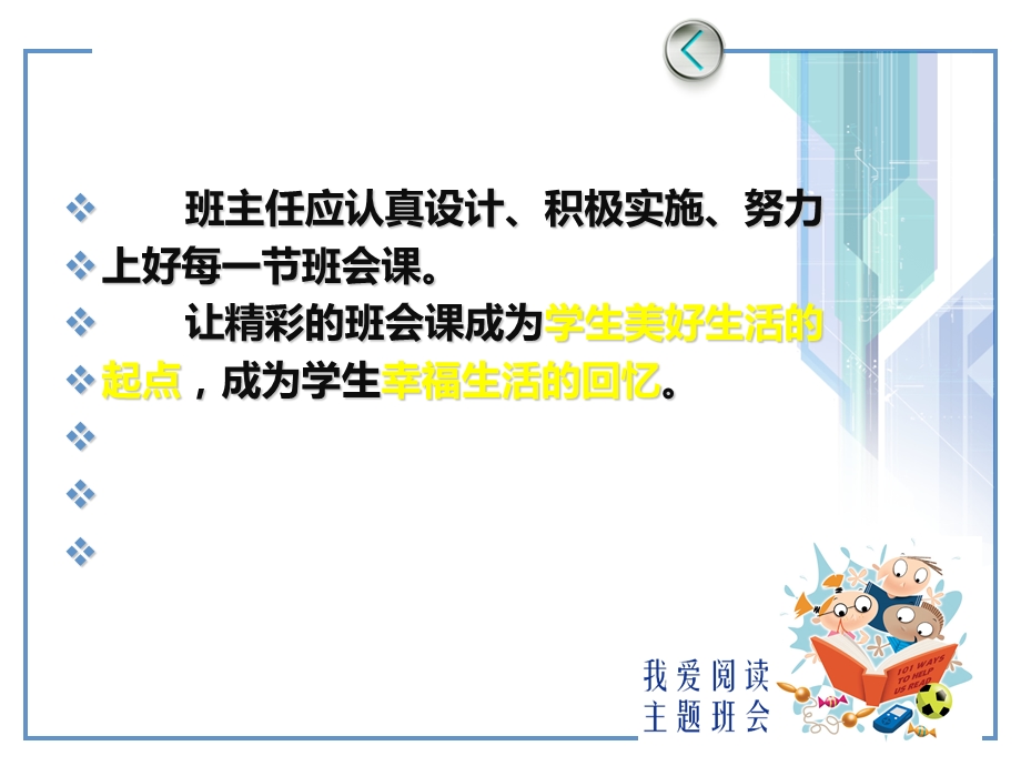 打造魅力班会章节.ppt_第3页