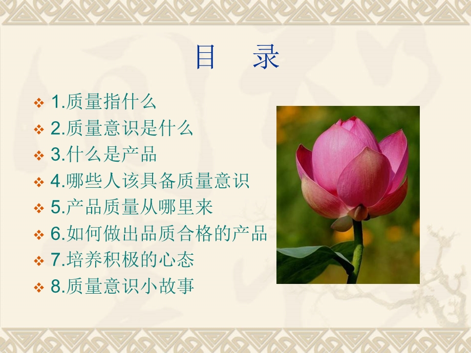 质量意识培训PPT.ppt_第2页