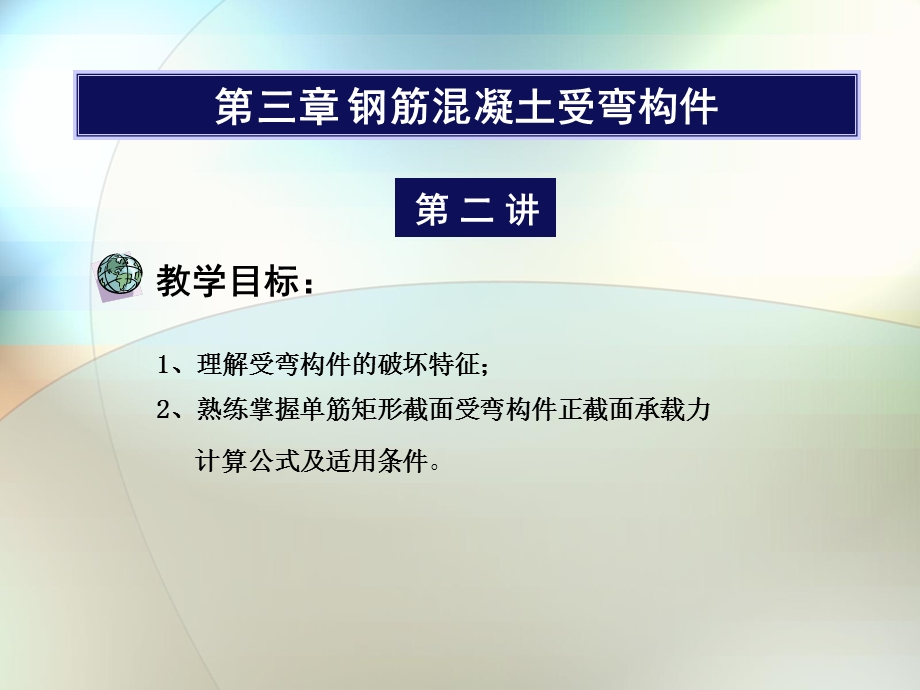 钢筋混凝土受弯构件.ppt_第1页