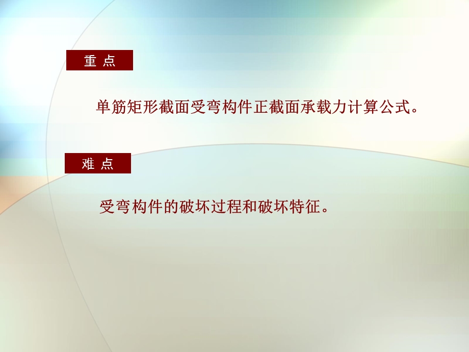 钢筋混凝土受弯构件.ppt_第2页