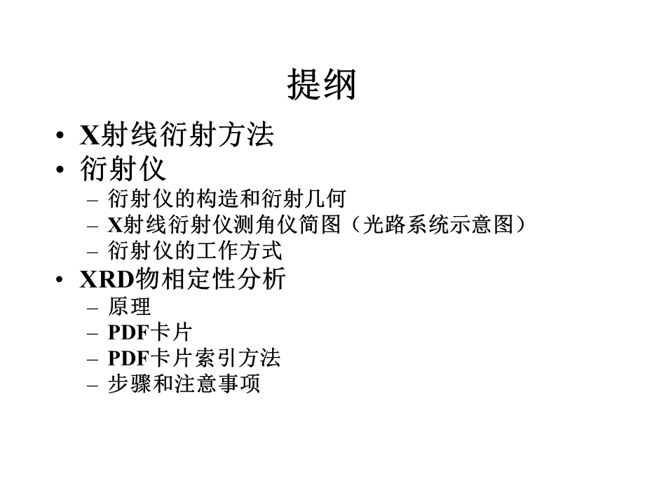 衍射仪和物相定性分析.ppt_第3页