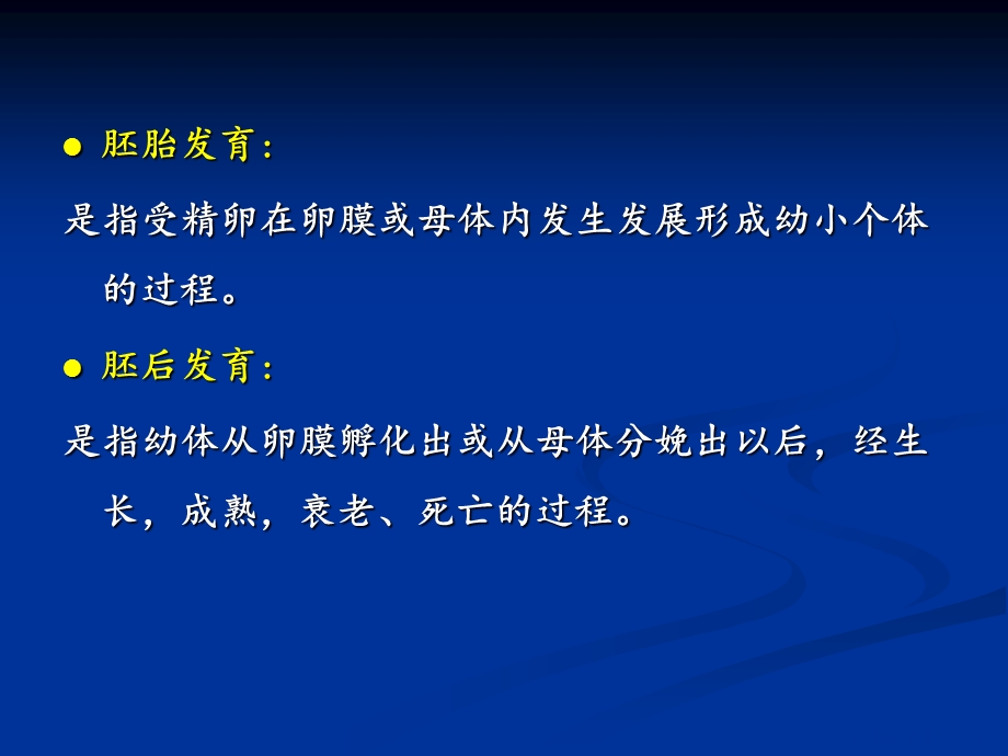 《医学生物学教学资料》5生命个体的发育.ppt_第3页