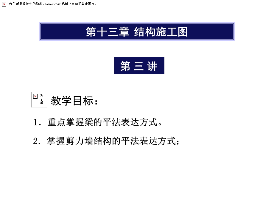 钢筋混凝土房屋结构施工.ppt_第1页