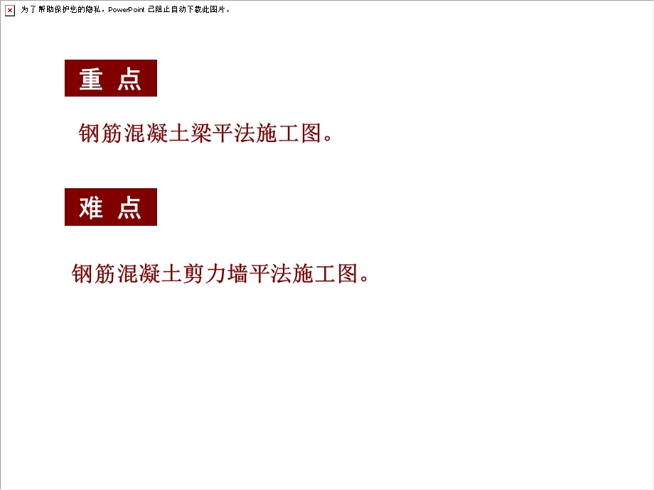 钢筋混凝土房屋结构施工.ppt_第2页