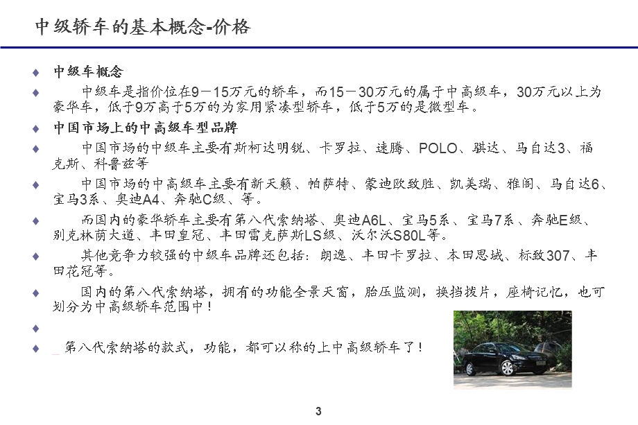 中高级轿车特征调研.ppt_第3页