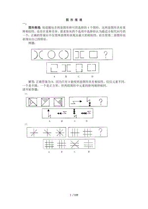 图形推理历年真题汇总及标准答案详解.doc