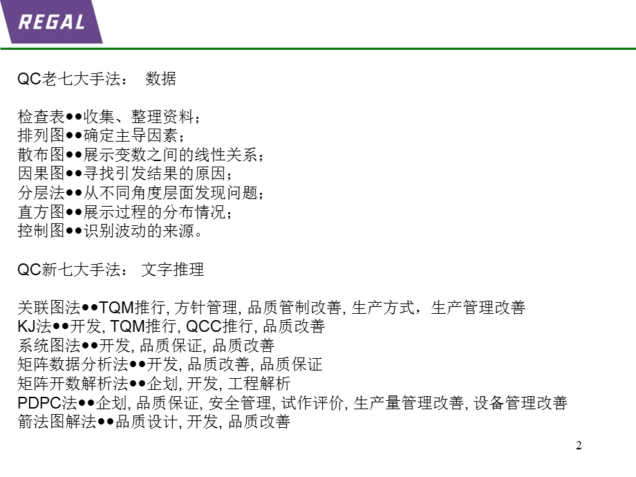 质量七大工具介绍.ppt_第2页