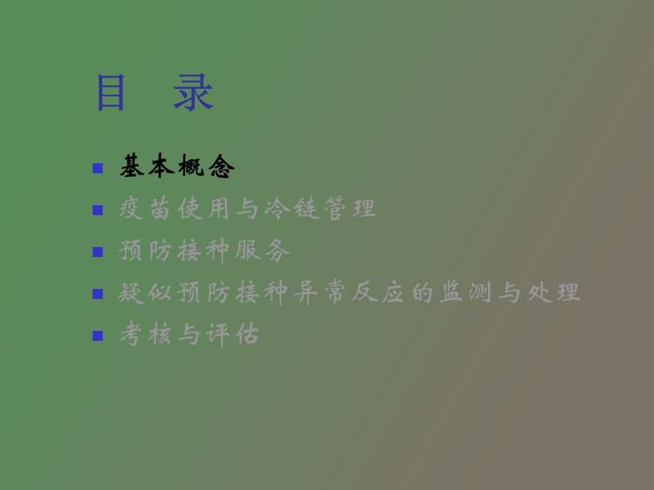 预防接种培训.ppt_第2页