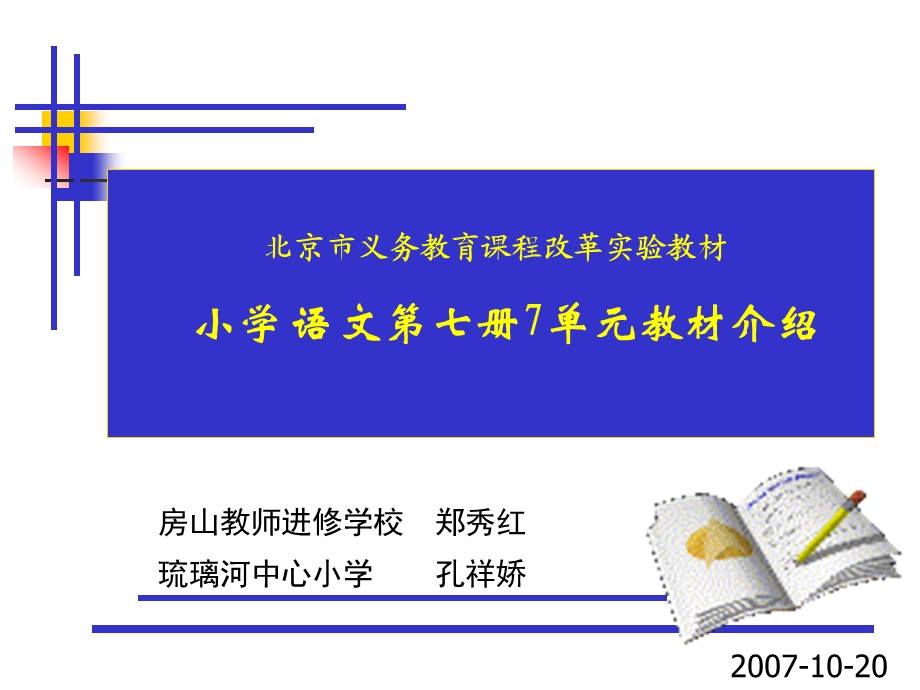 北京市义务教育课程改革实验教材.ppt_第1页