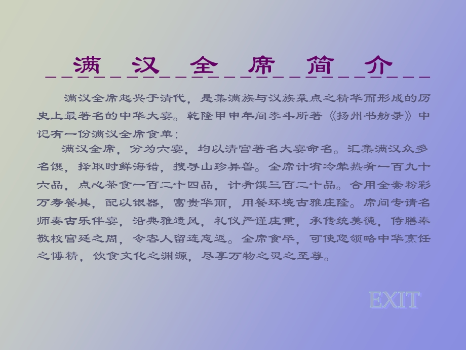 饮食文化满汉全席.ppt_第3页