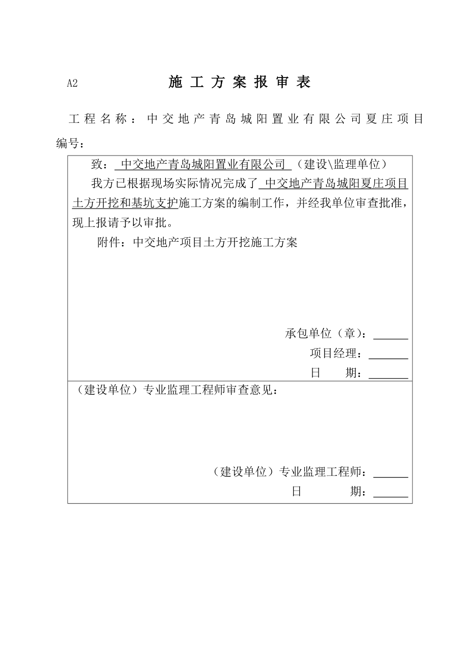 土石方开挖和基坑支护施工方案.doc_第1页