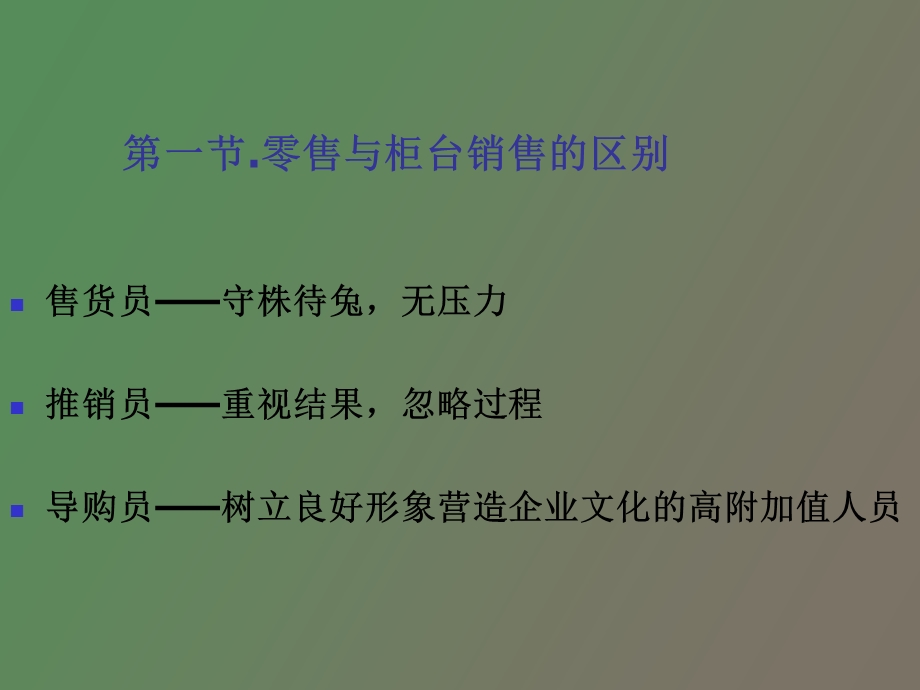 营业员服务技巧及案例.ppt_第2页