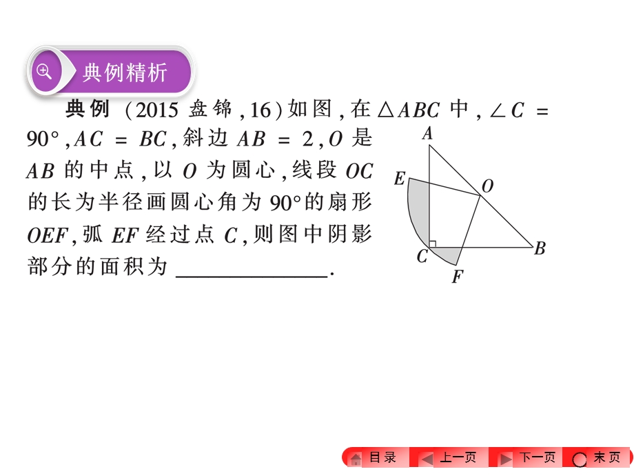 阴影部分面积的计算.ppt_第3页