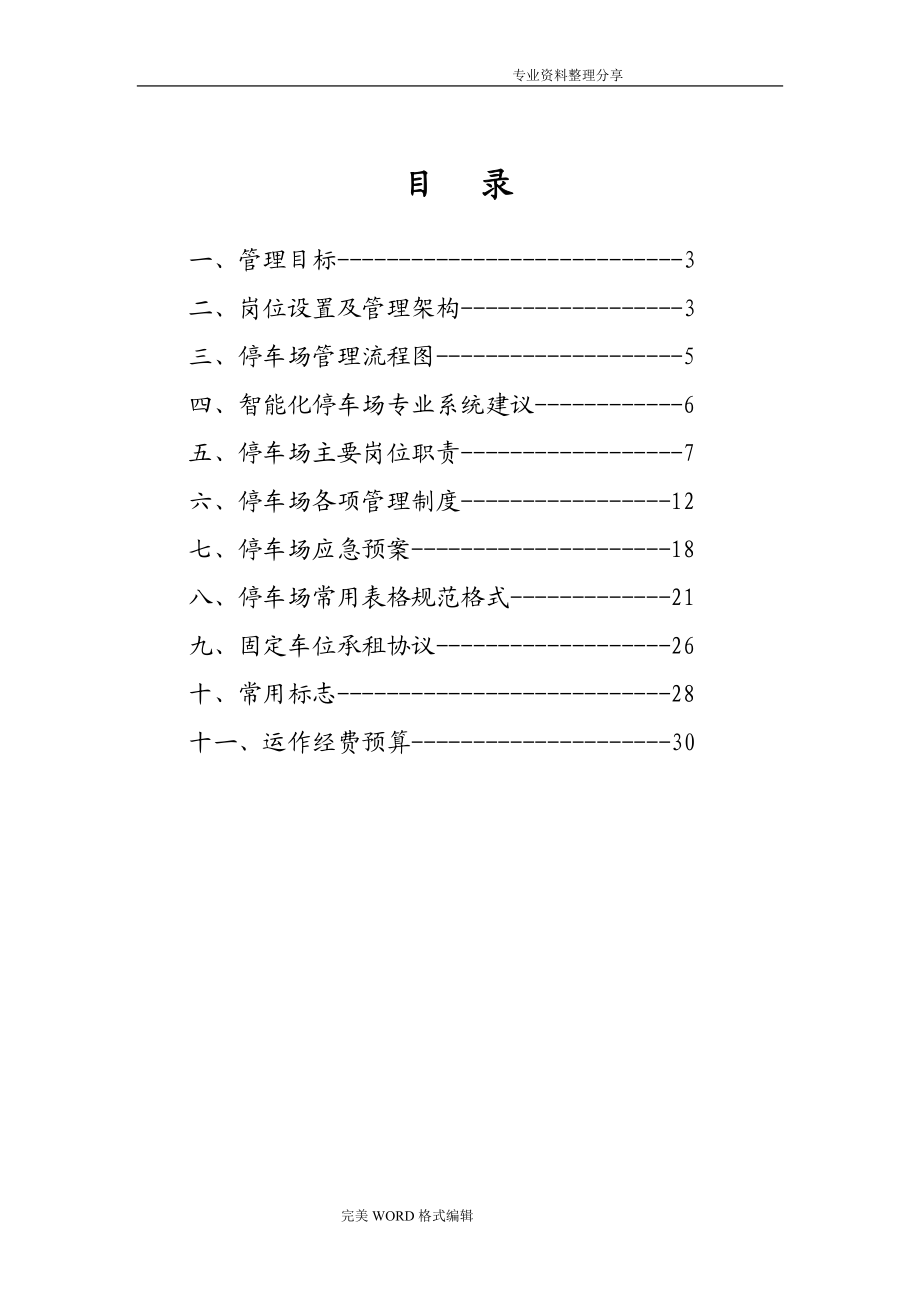 地下停车场管理实施方案.doc_第2页