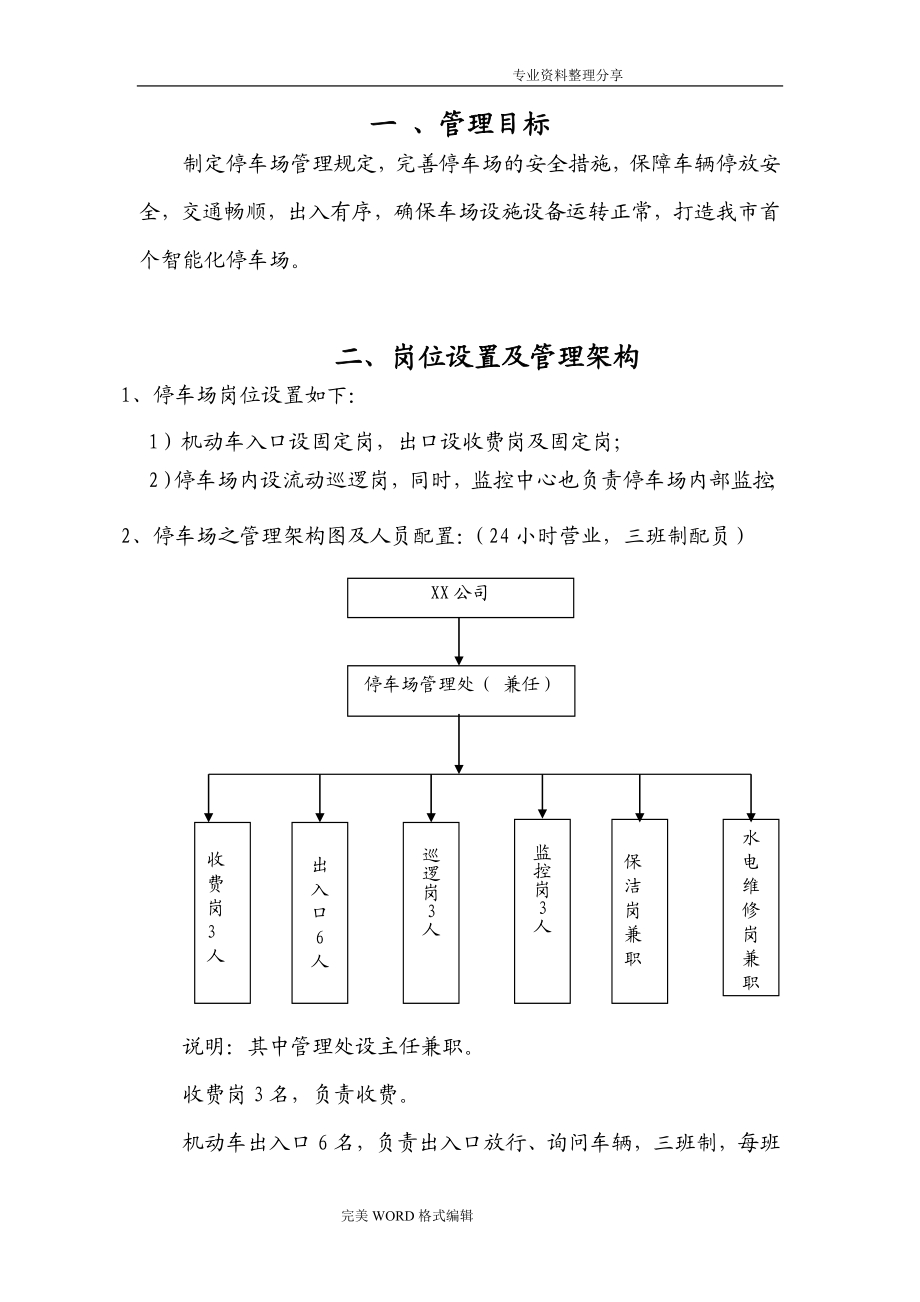 地下停车场管理实施方案.doc_第3页