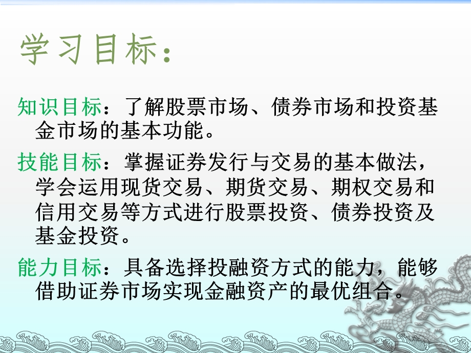 证券市场投融资业务.ppt_第2页