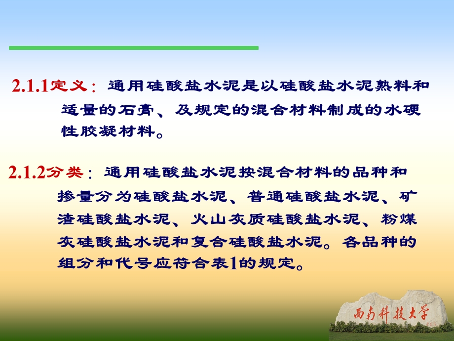 硅酸盐水泥的生产及工艺过程非常好的课件.ppt_第2页