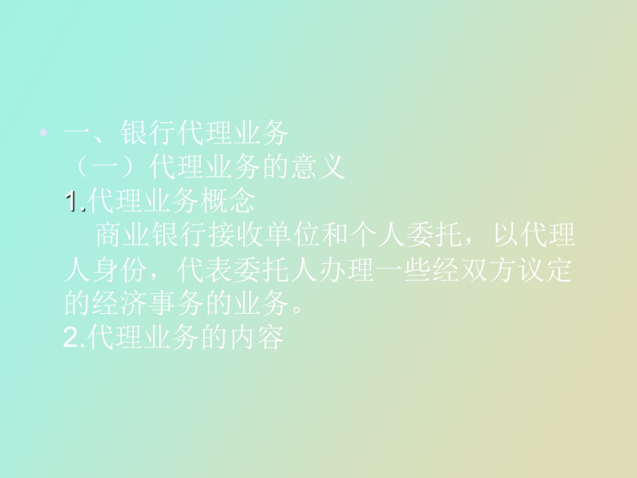 银行其它业务.ppt_第2页