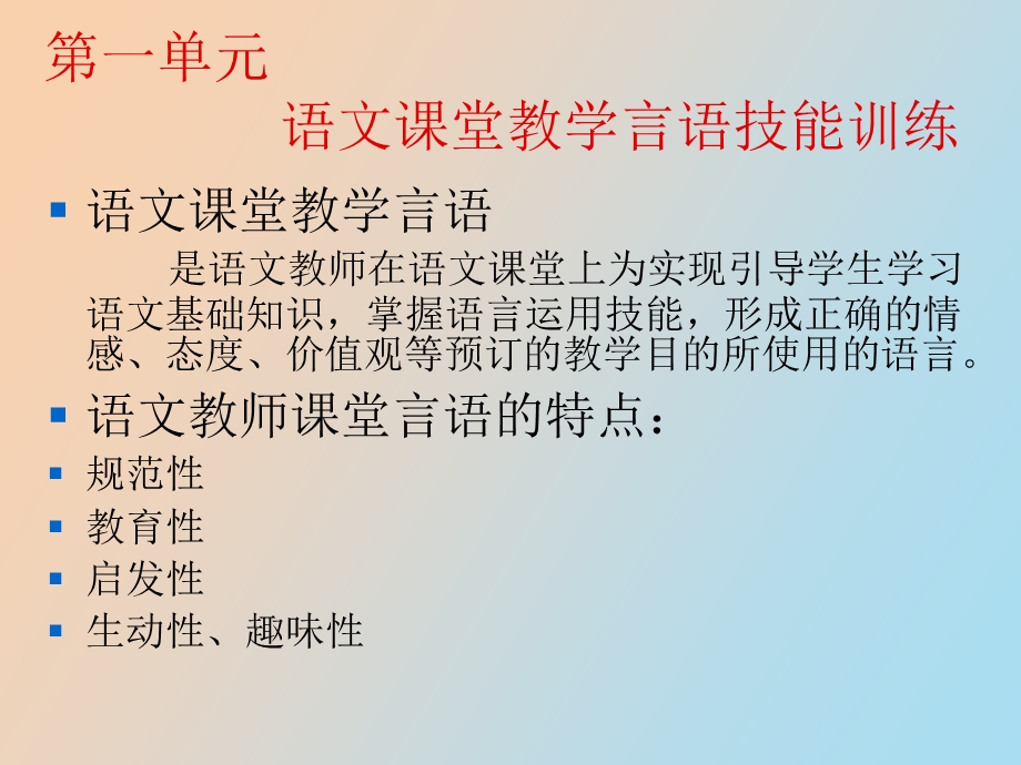 语文课堂教学技能.ppt_第2页