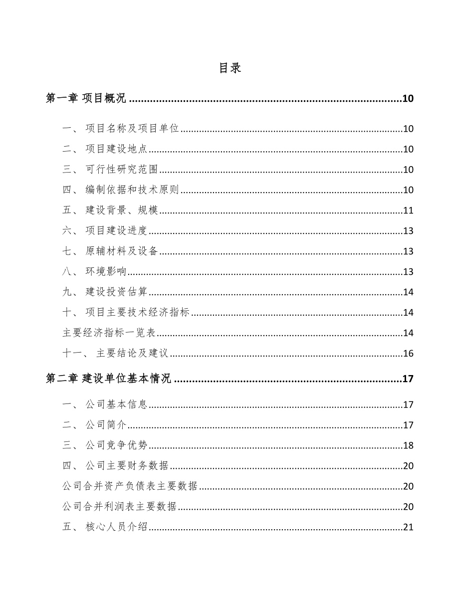 四川年产xxx套5G+工业互联网设备项目立项申请报告.docx_第2页