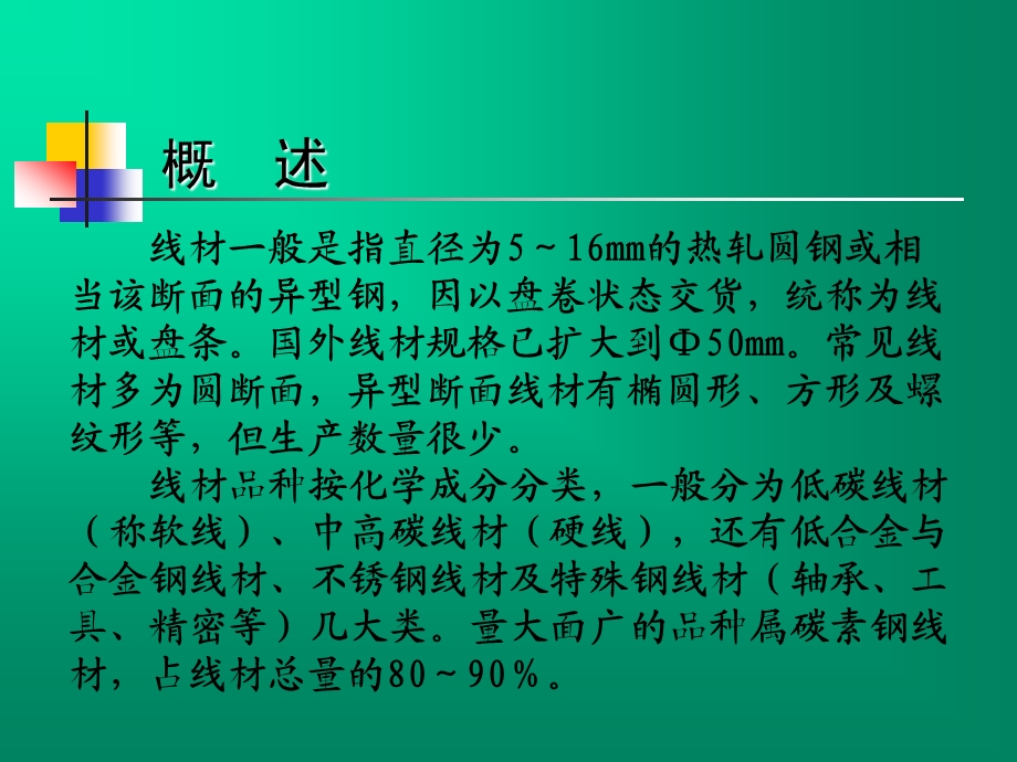 高速线材生产工艺技术47页BD.ppt_第3页