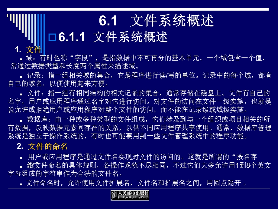 《操作系统》6文件管理.ppt_第2页