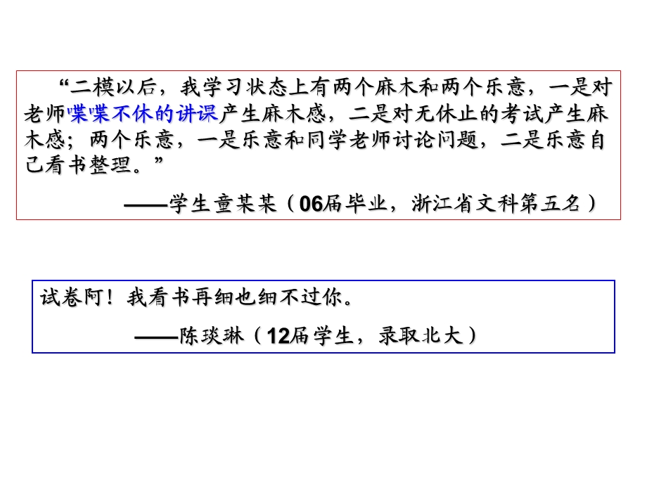 搭建四个平台给力最后四十天浙江省富阳中学王露忠课件.ppt_第2页