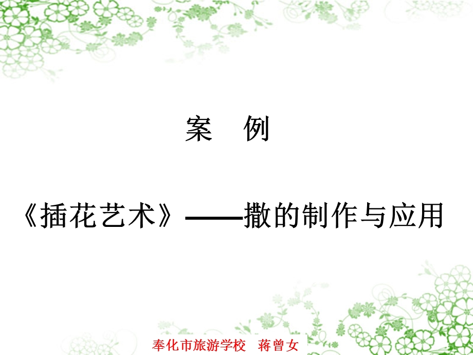 中职生的认知特点与教学法创新.ppt_第2页